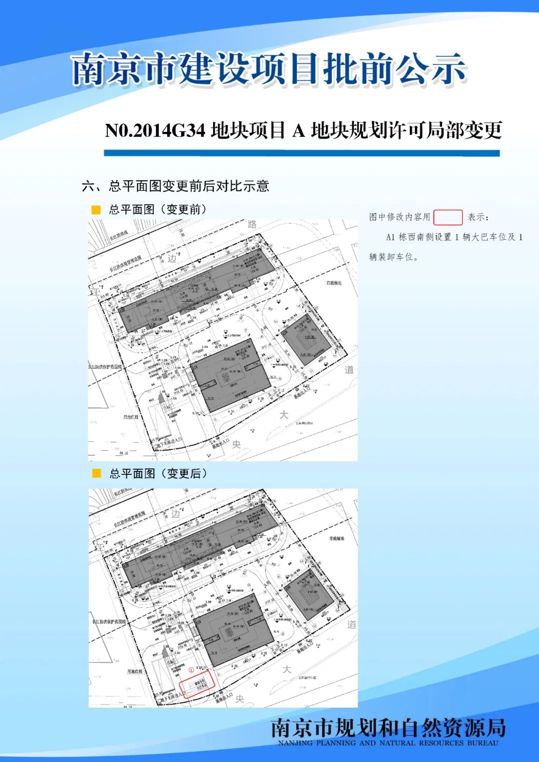 滨江核心段、建邺高新区详细规划和城市设计来啦！