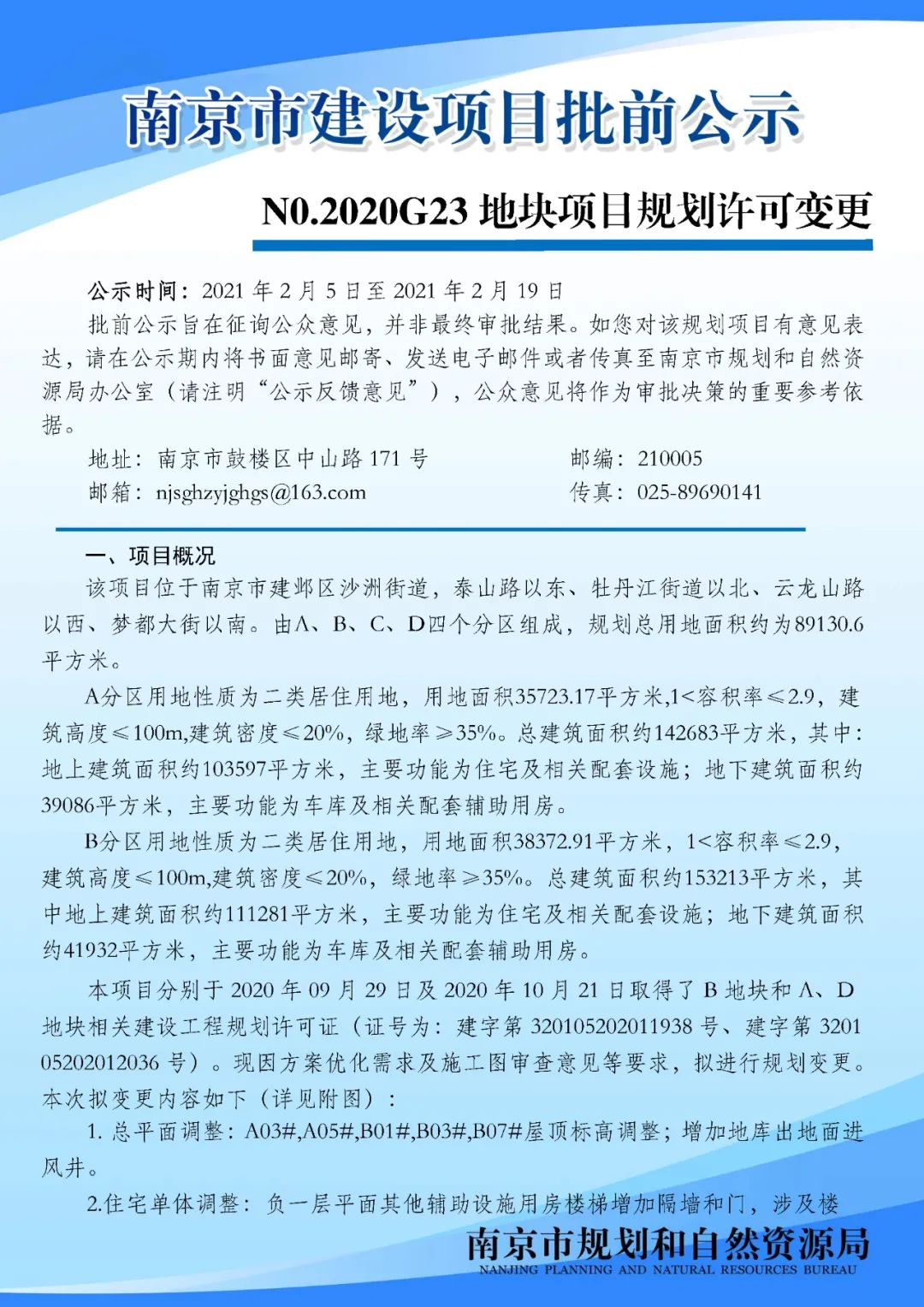滨江核心段、建邺高新区详细规划和城市设计来啦！