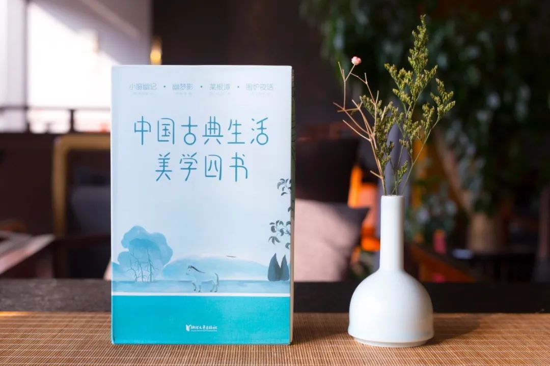 国人案头备此美学四书,风雅过一生 国人案头备此美学四书,风雅过一生