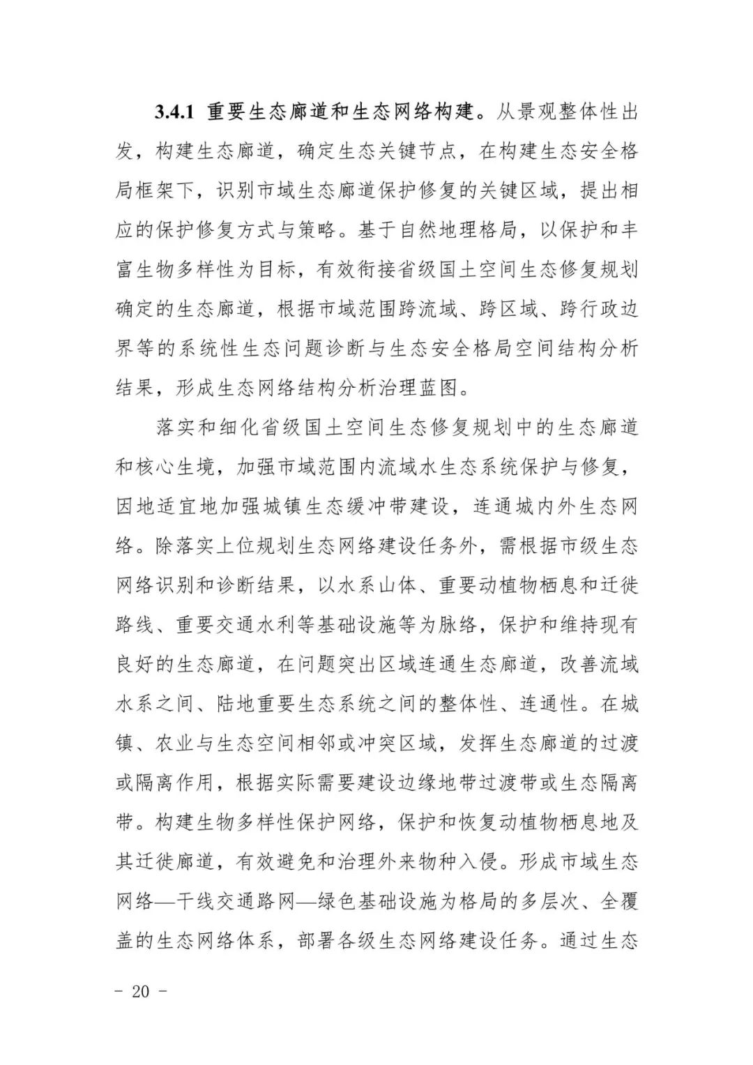 全国首个市级国土空间生态修复规划编制指南在川出台