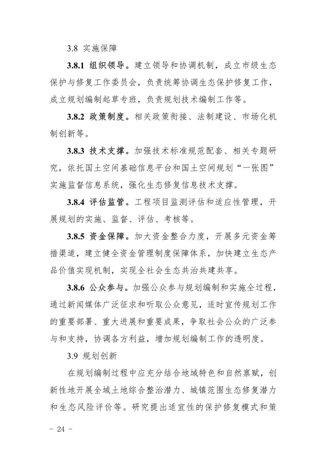 全国首个市级国土空间生态修复规划编制指南在川出台