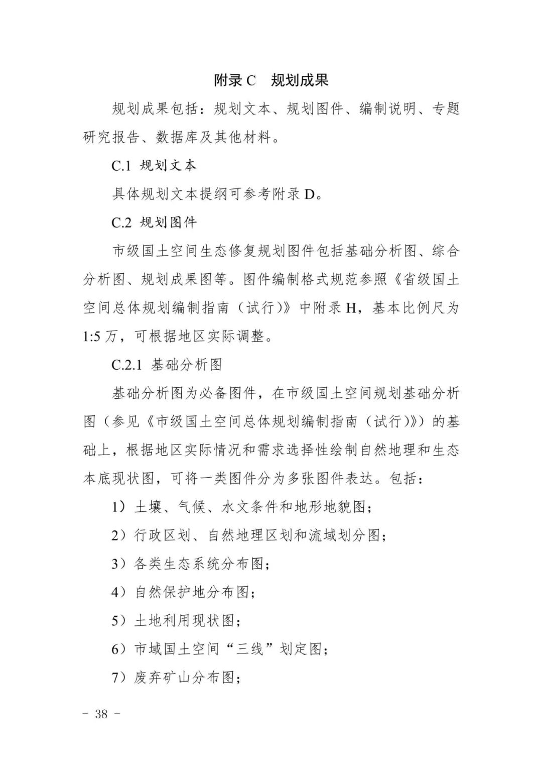 全国首个市级国土空间生态修复规划编制指南在川出台