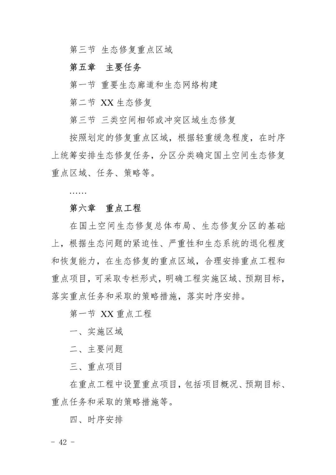 全国首个市级国土空间生态修复规划编制指南在川出台
