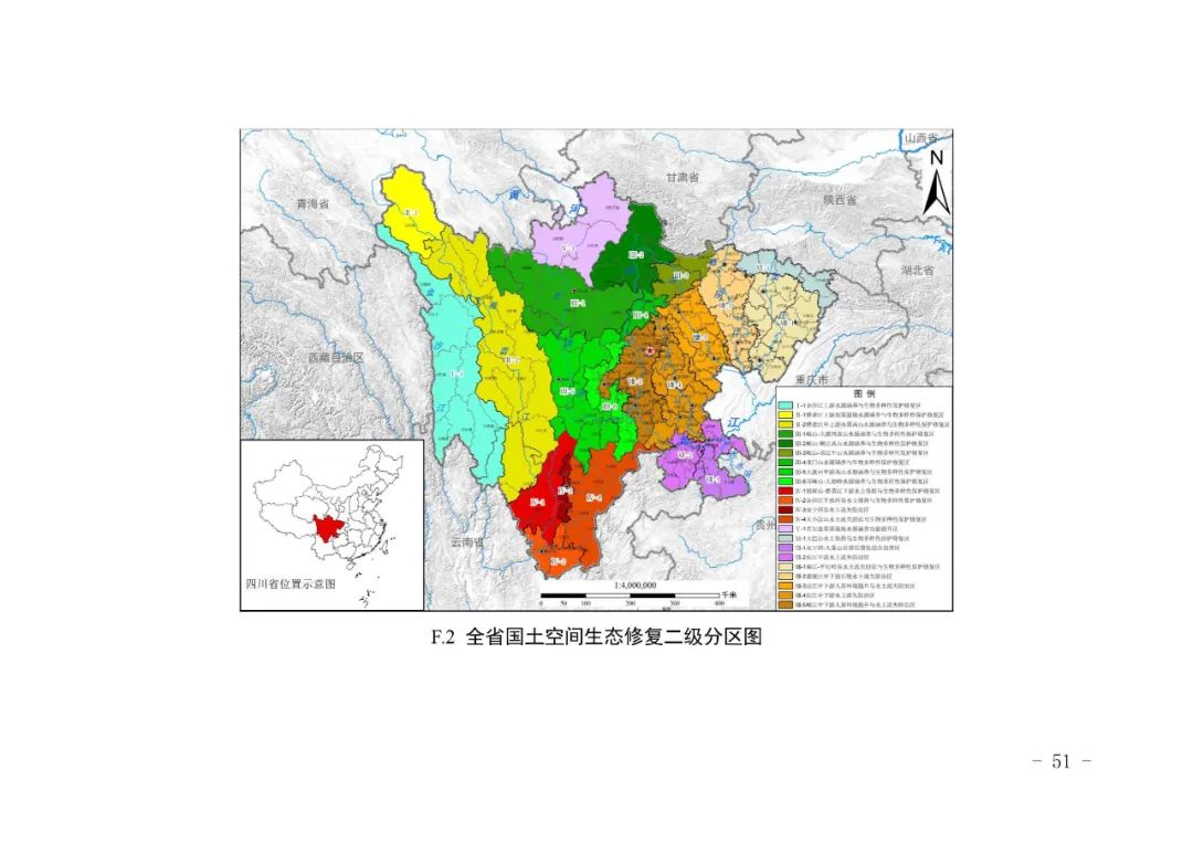 全国首个市级国土空间生态修复规划编制指南在川出台