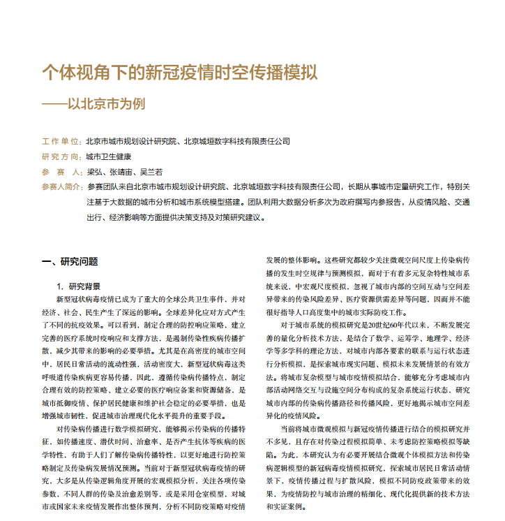 留言赠书福利:《城垣杯·规划决策支持模型设计大赛获奖作品集(2019-2020)》 留言赠书福利:《城垣杯·规划决策支持模型设计大赛获奖作品集(2019-2020)》