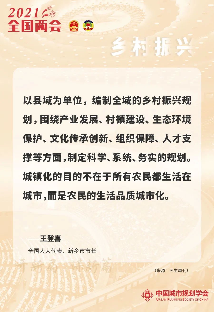 图说两会热词 | 全面推进乡村振兴的集结号已吹响 图说两会热词 | 全面推进乡村振兴的集结号已吹响