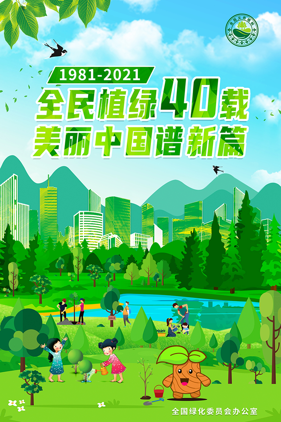 2020年我国共完成造林677万公顷 2020年我国共完成造林677万公顷