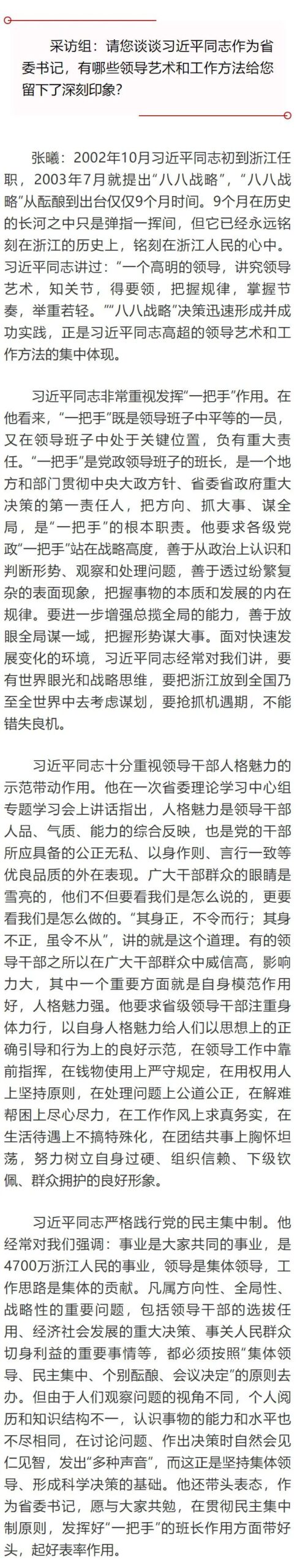习近平在浙江（五）：“习近平同志既重视战略谋划又强调狠抓落实”