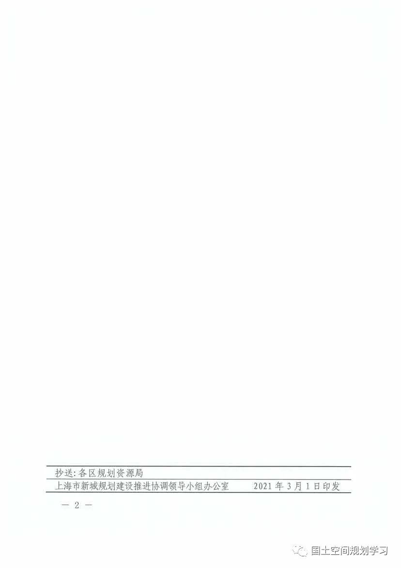 《上海市新城规划建设导则》印发