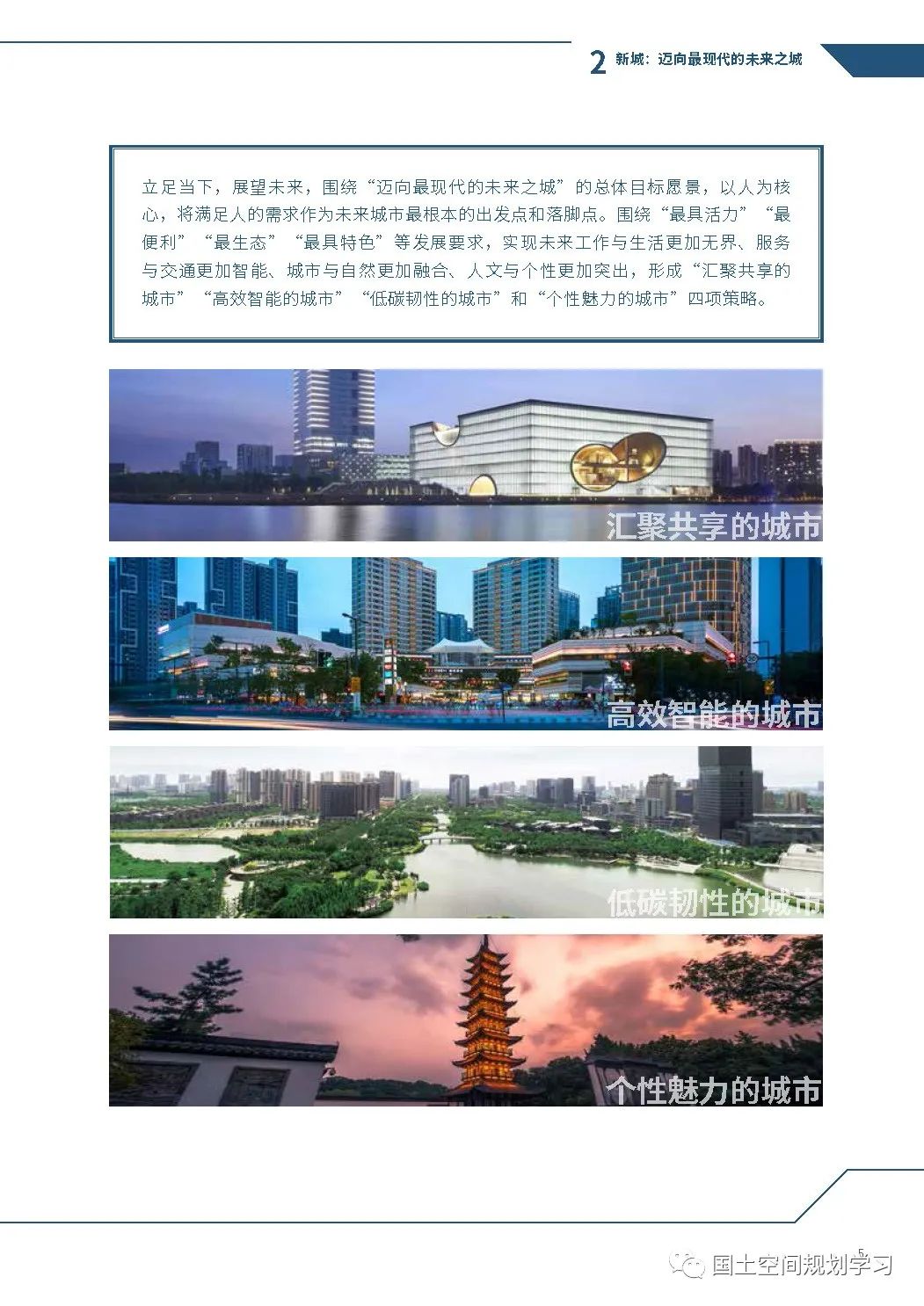 《上海市新城规划建设导则》印发