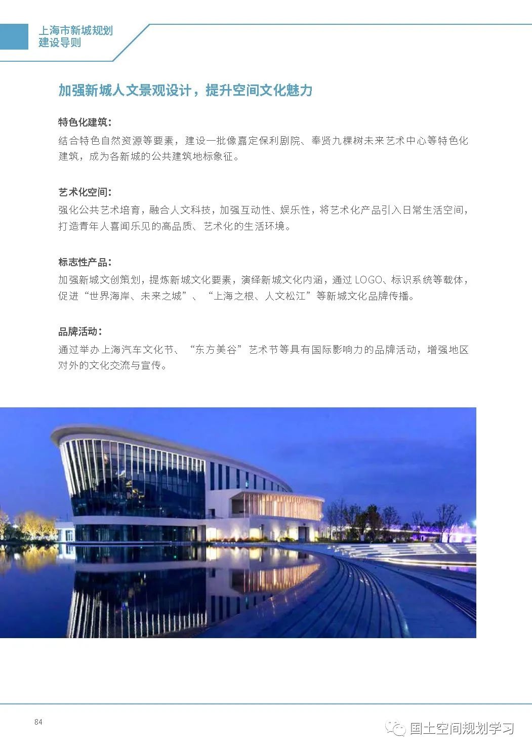 《上海市新城规划建设导则》印发