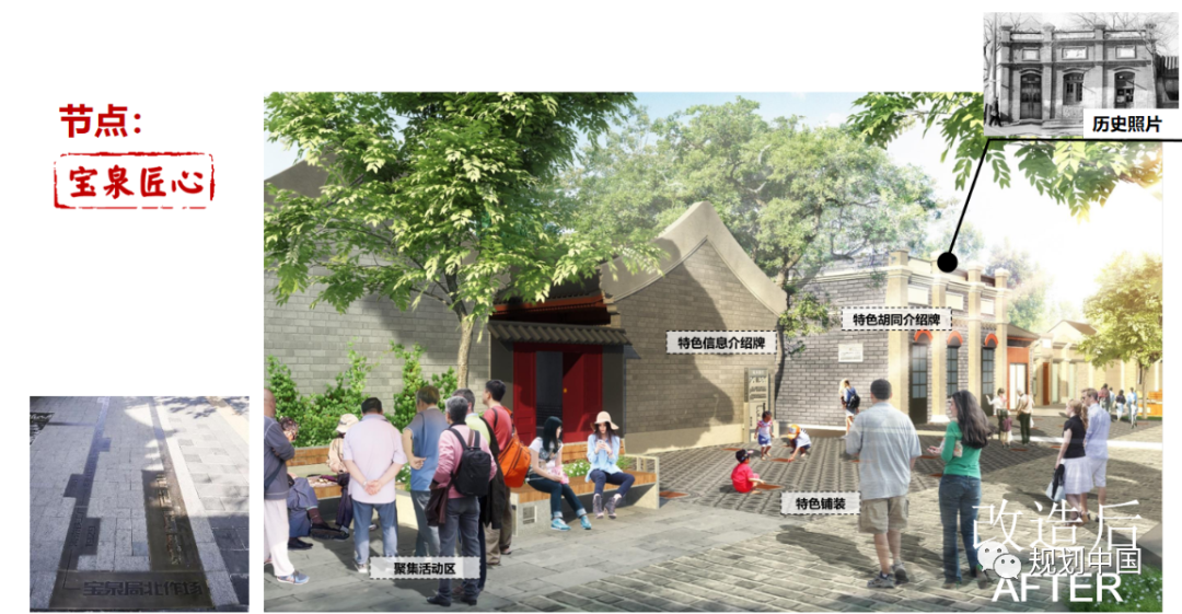 历史街区的保护与复兴——以北京崇雍大街整治提升工程设计为例