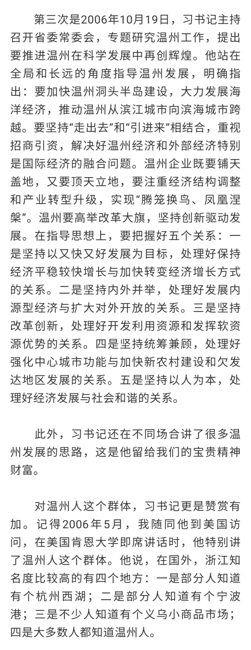 习近平在浙江（八）：“习近平总书记平时最牵挂的是基层，最惦记的是百姓”