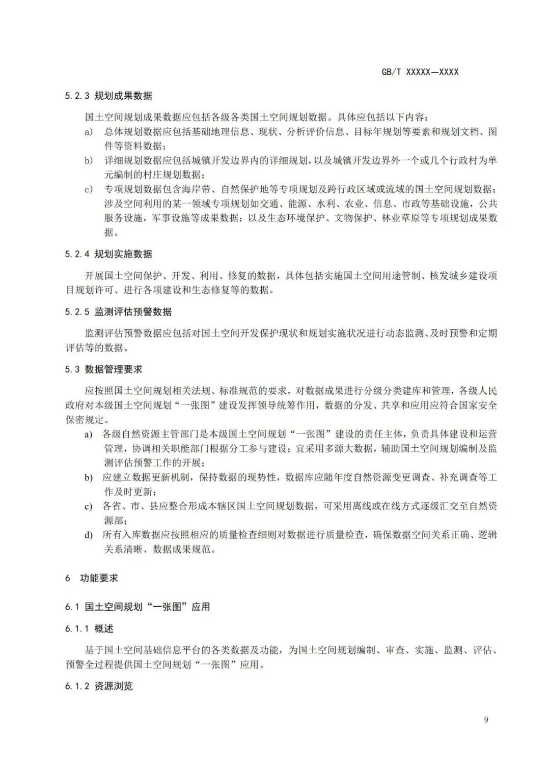 同衡快讯 | 我院参编的国土空间规划“一张图”实施监督信息系统技术规范发布 同衡快讯 | 我院参编的国土空间规划“一张图”实施监督信息系统技术规范发布