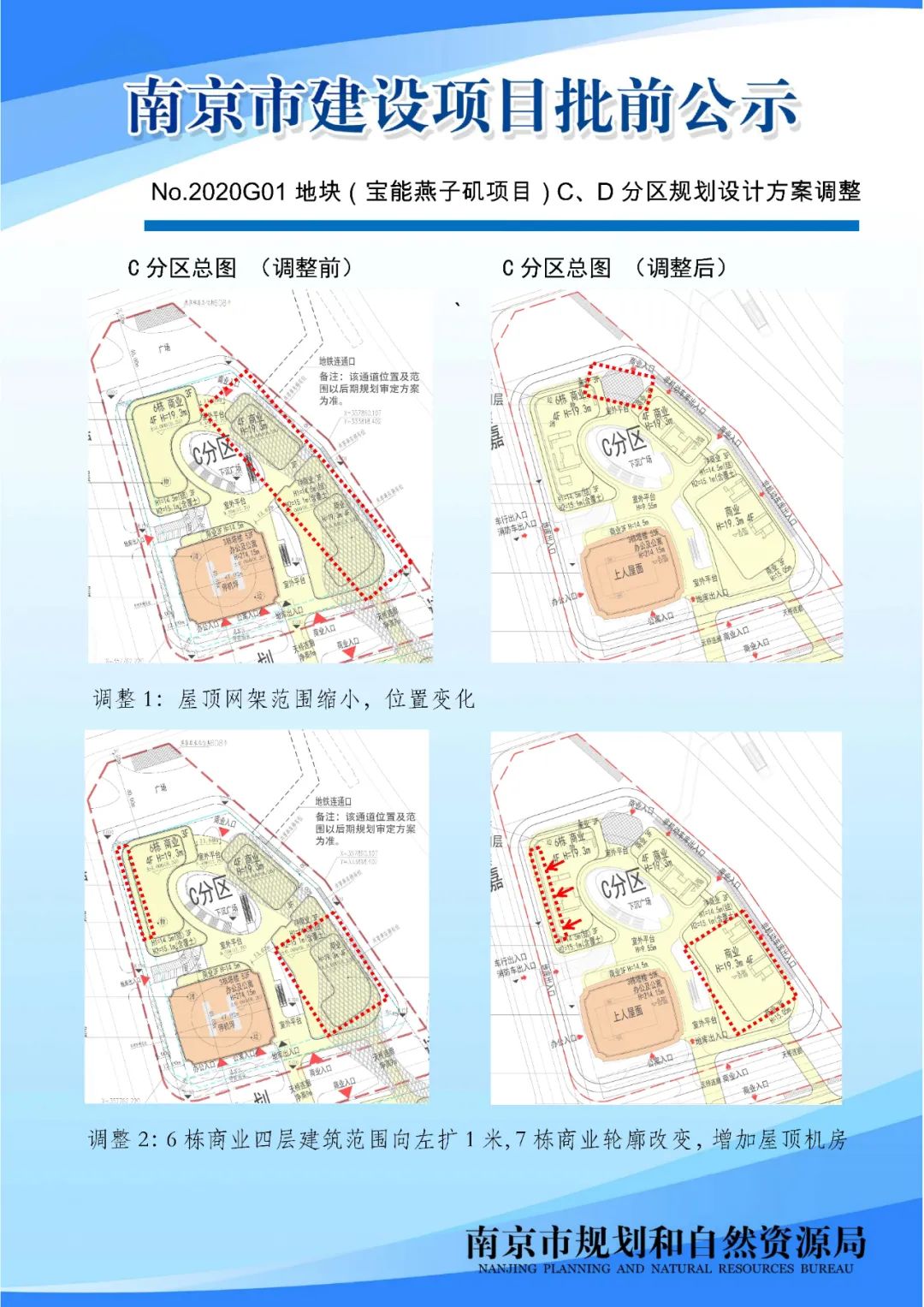 No.2020G01地块（宝能燕子矶项目）C、D分区规划设计方案调整批前公示