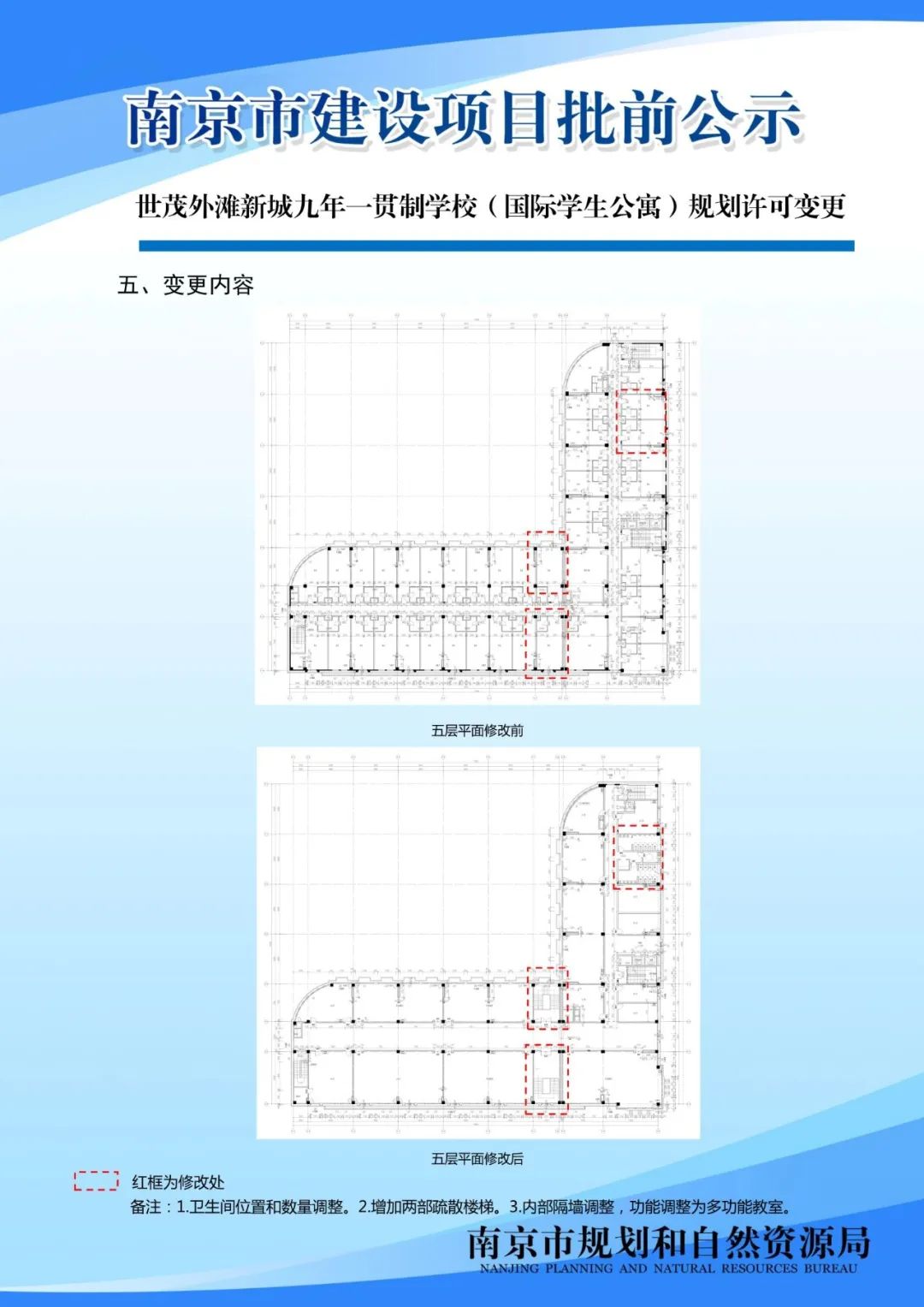 No.2020G01地块（宝能燕子矶项目）C、D分区规划设计方案调整批前公示
