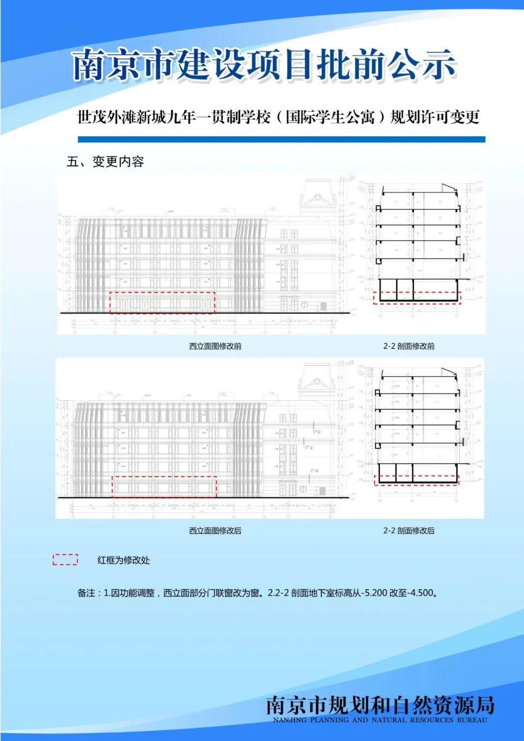 No.2020G01地块（宝能燕子矶项目）C、D分区规划设计方案调整批前公示
