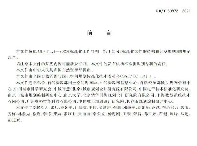 正式发布:国土空间规划“一张图”实施监督信息系统技术规范 正式发布:国土空间规划“一张图”实施监督信息系统技术规范
