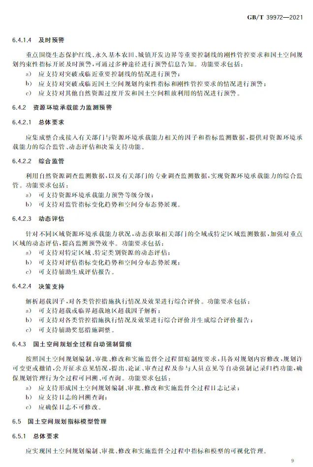 正式发布:国土空间规划“一张图”实施监督信息系统技术规范 正式发布:国土空间规划“一张图”实施监督信息系统技术规范