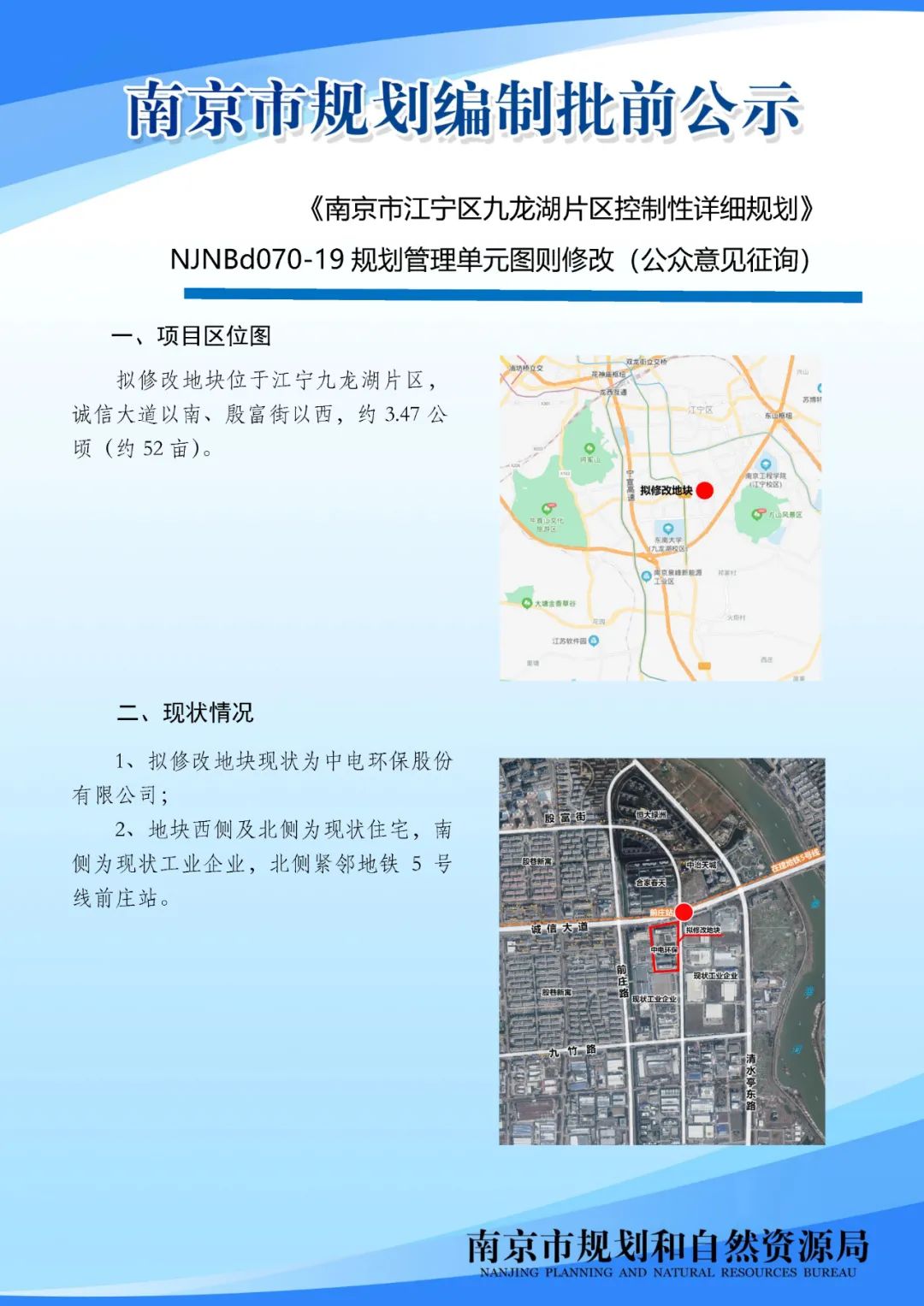 《内秦淮河历史风貌区保护规划修编》