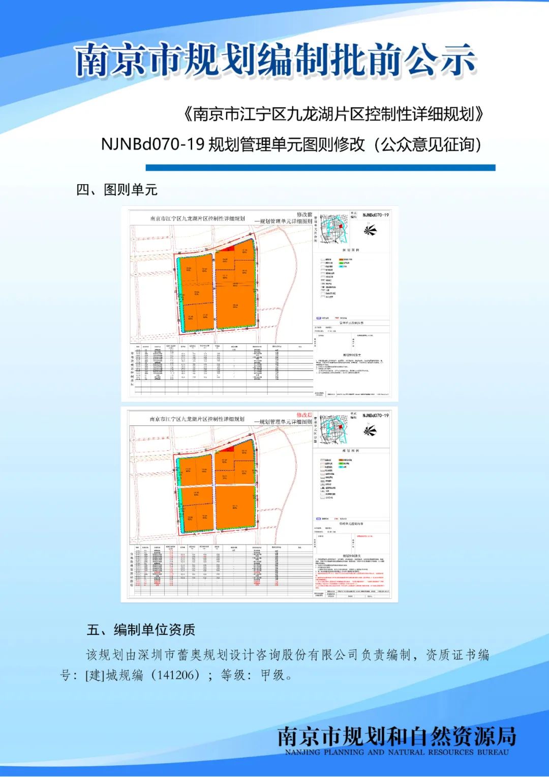 《内秦淮河历史风貌区保护规划修编》