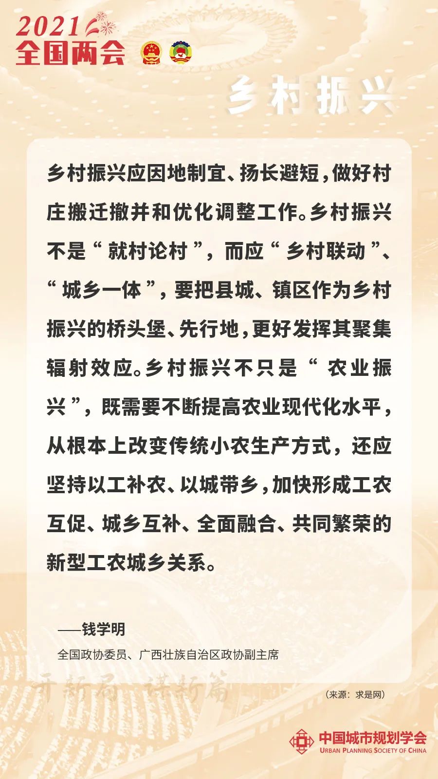 图说两会热词 | 全面推进乡村振兴的集结号已吹响 图说两会热词 | 全面推进乡村振兴的集结号已吹响