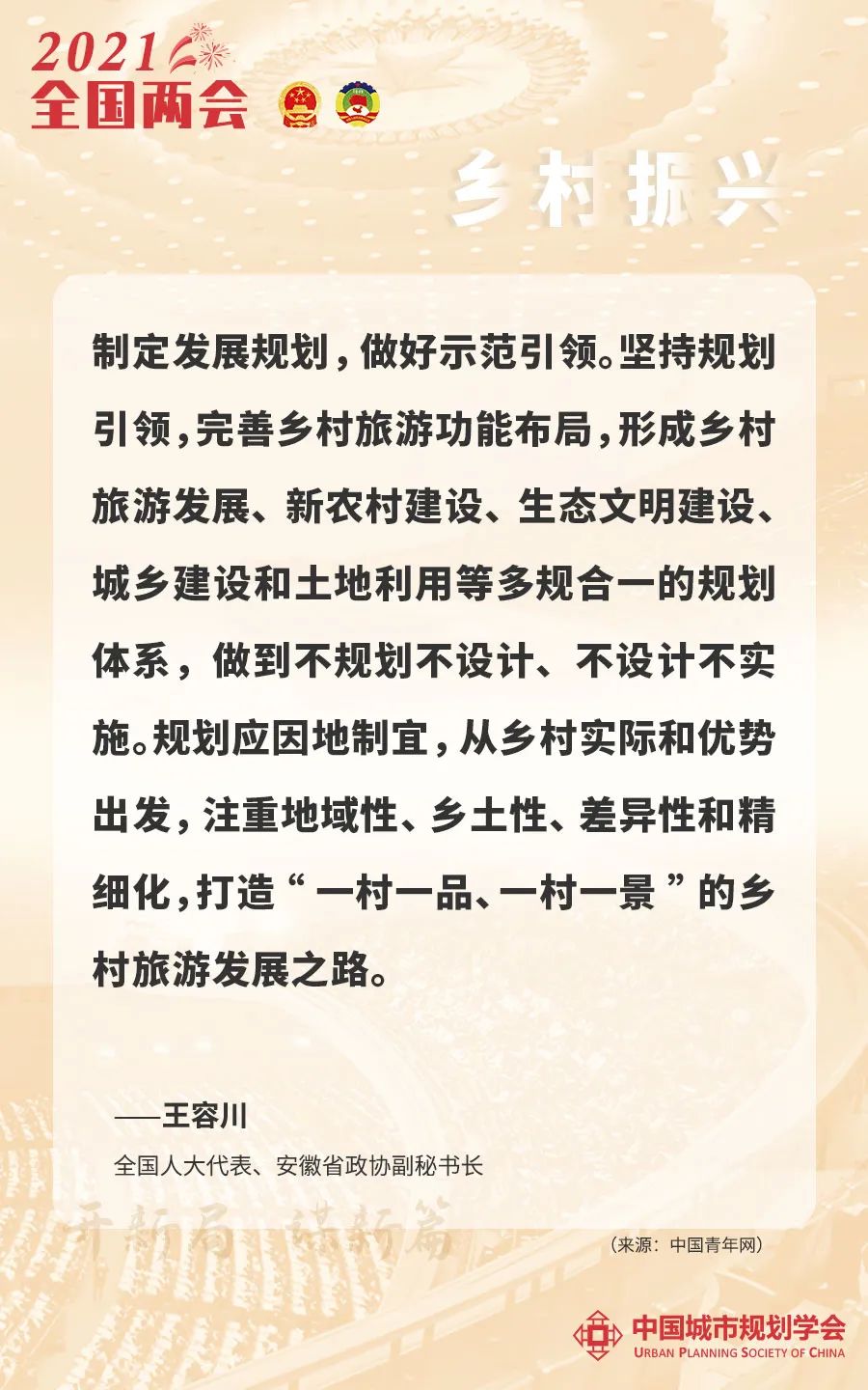 图说两会热词 | 全面推进乡村振兴的集结号已吹响 图说两会热词 | 全面推进乡村振兴的集结号已吹响