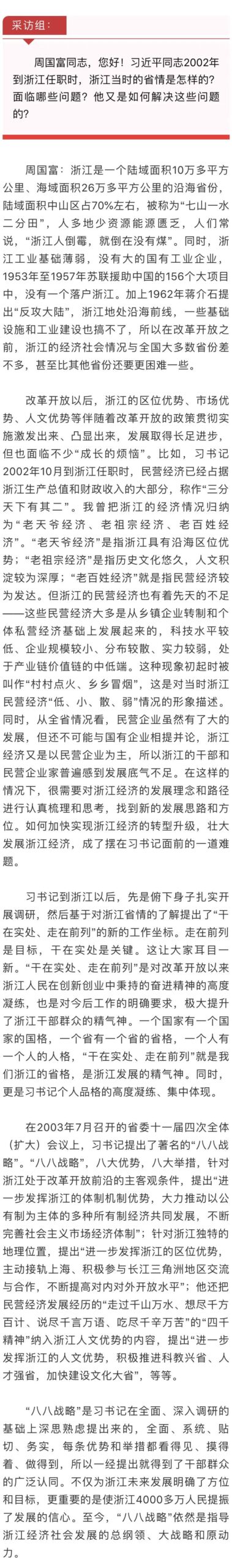 习近平在浙江（三）：“‘干在实处、走在前列’是习近平总书记个人品格的高度凝练”