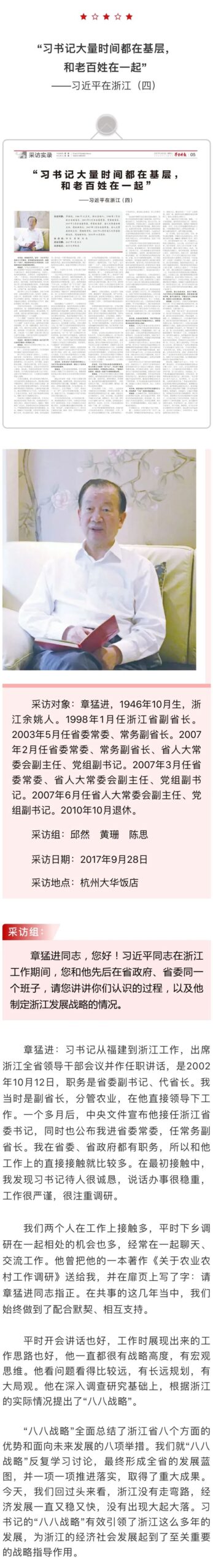 习近平在浙江（四）：“习近平总书记大量时间都在基层，和老百姓在一起”