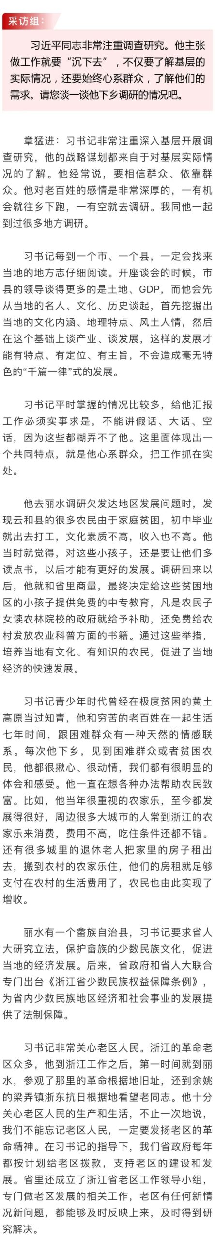 习近平在浙江（四）：“习近平总书记大量时间都在基层，和老百姓在一起”