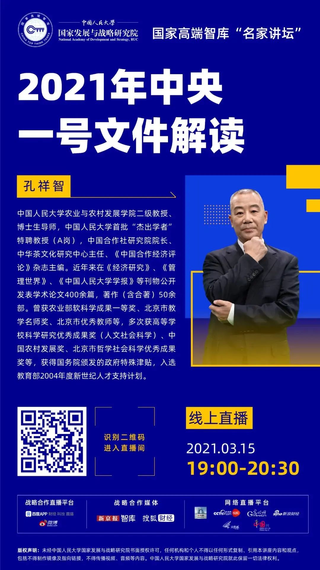 本周直播 | 中央一号文件解读、国家现代农业产业园、乡村振兴、传统村落治理、公园城市等议题,等你关注 本周直播 | 中央一号文件解读、国家现代农业产业园、乡村振兴、传统村落治理、公园城市等议题,等你关注