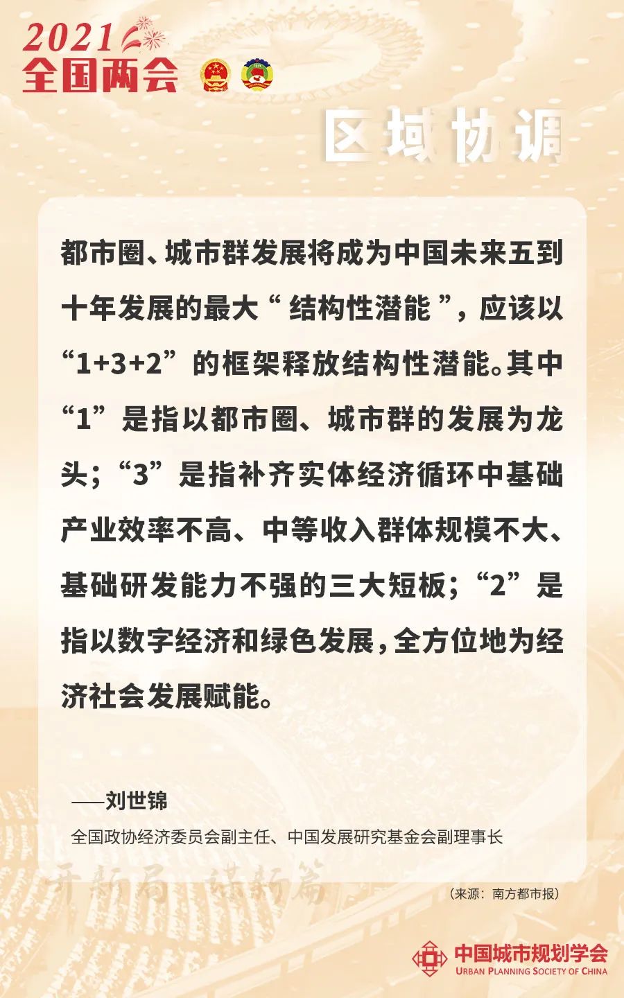 图说两会热词 | 如何在区域协调发展上求突破开新局?代表委员们有话说 图说两会热词 | 如何在区域协调发展上求突破开新局?代表委员们有话说