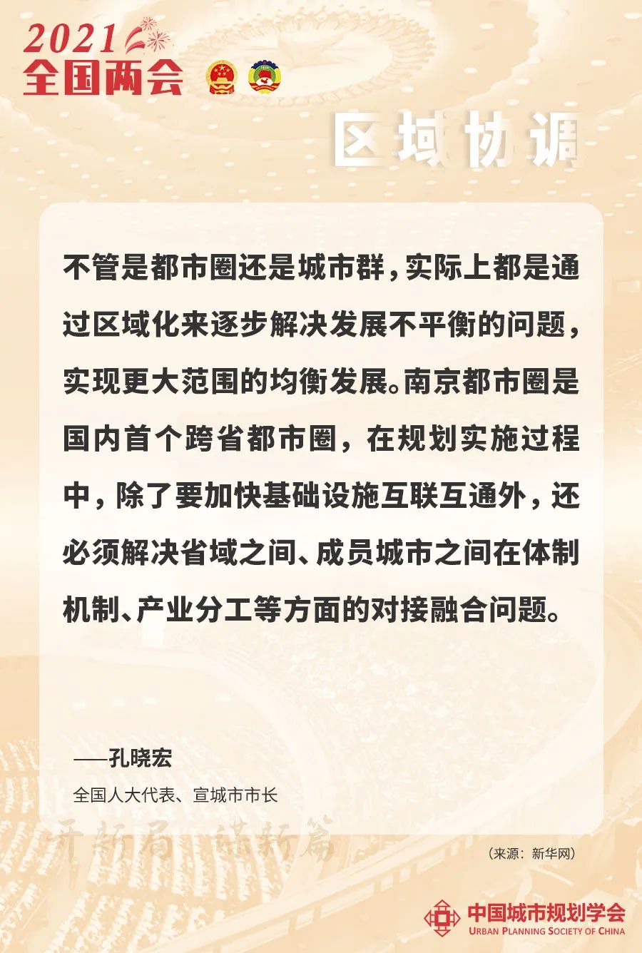 图说两会热词 | 如何在区域协调发展上求突破开新局?代表委员们有话说 图说两会热词 | 如何在区域协调发展上求突破开新局?代表委员们有话说