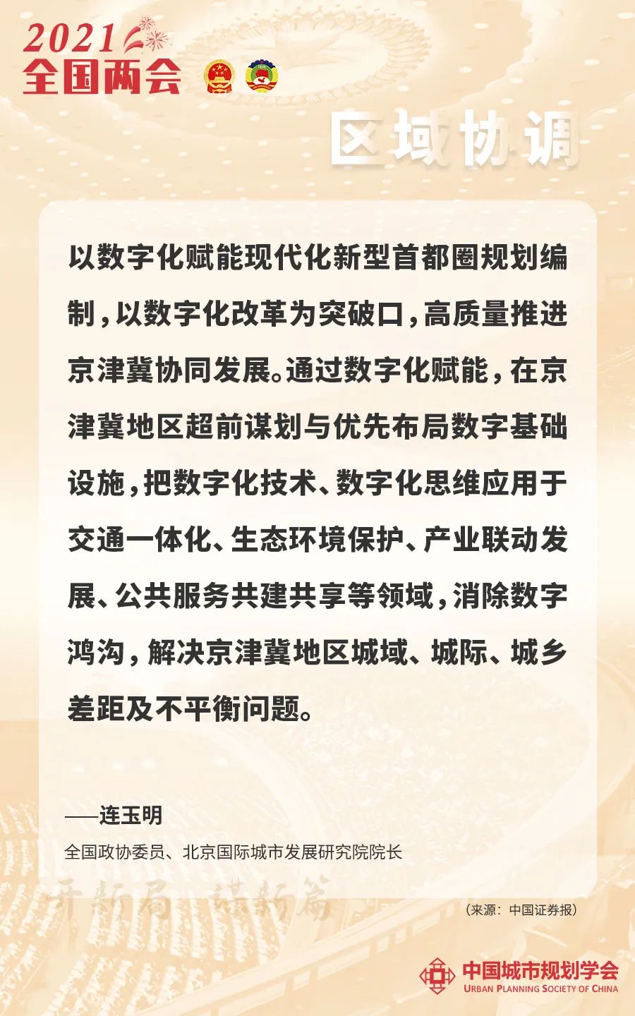 图说两会热词 | 如何在区域协调发展上求突破开新局?代表委员们有话说 图说两会热词 | 如何在区域协调发展上求突破开新局?代表委员们有话说