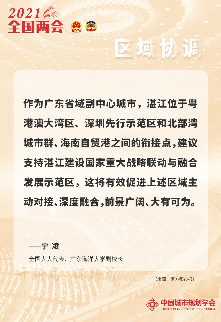 图说两会热词 | 如何在区域协调发展上求突破开新局?代表委员们有话说 图说两会热词 | 如何在区域协调发展上求突破开新局?代表委员们有话说