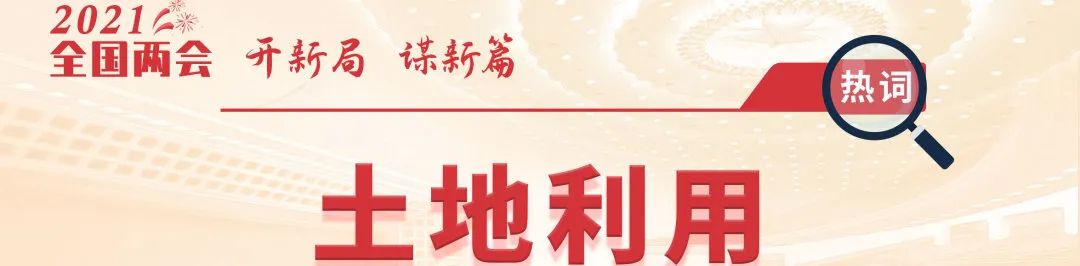 图说两会热词 | 如何在区域协调发展上求突破开新局?代表委员们有话说 图说两会热词 | 如何在区域协调发展上求突破开新局?代表委员们有话说