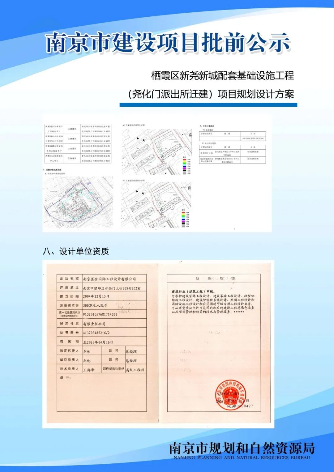 栖霞区尧化街道将新增一处社区中心！