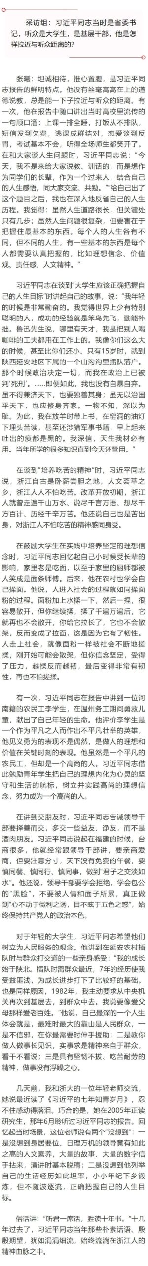 习近平在浙江（五）：“习近平同志既重视战略谋划又强调狠抓落实”