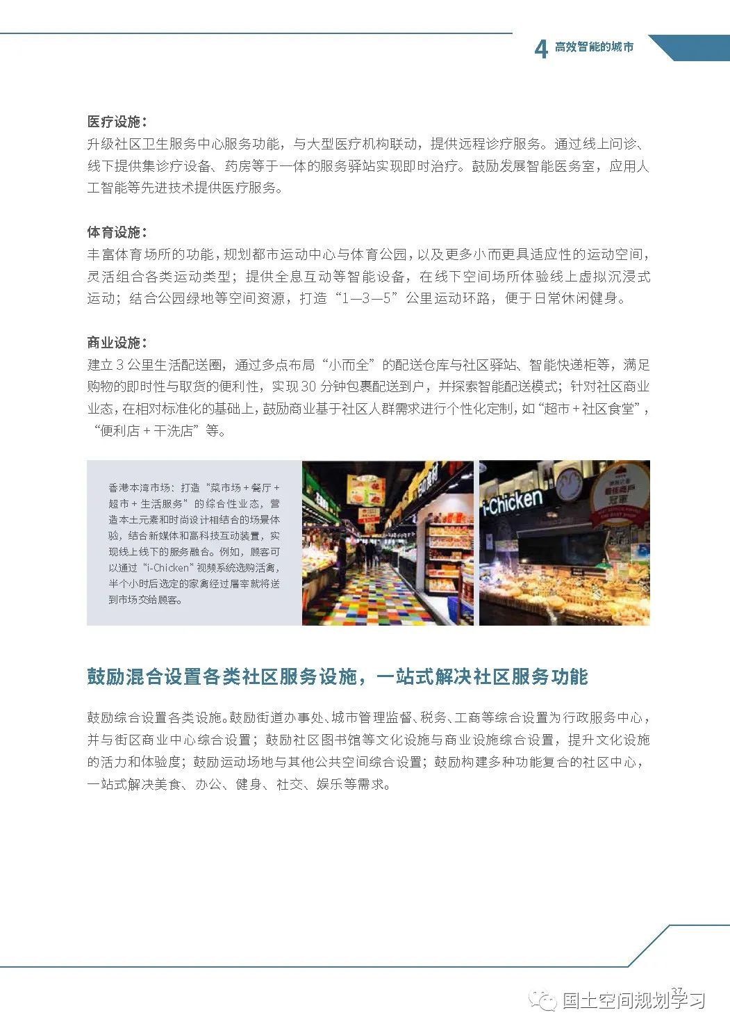 《上海市新城规划建设导则》印发