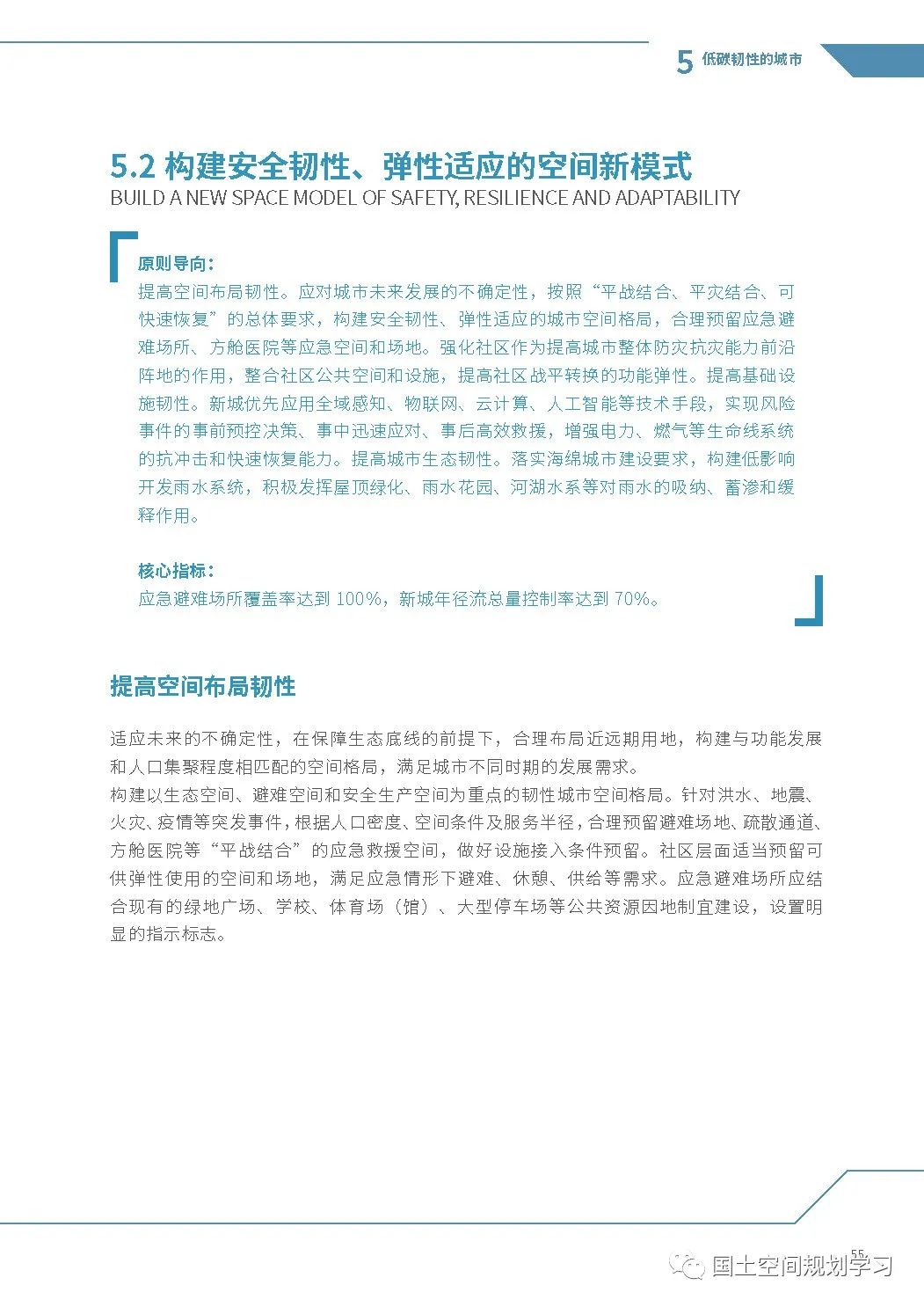 《上海市新城规划建设导则》印发