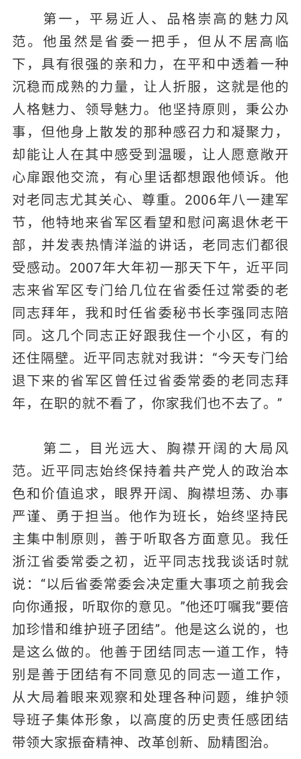 习近平在浙江（六）：“习近平总书记为推进浙江国防军事建设的理论与实践创新作出巨大贡献”