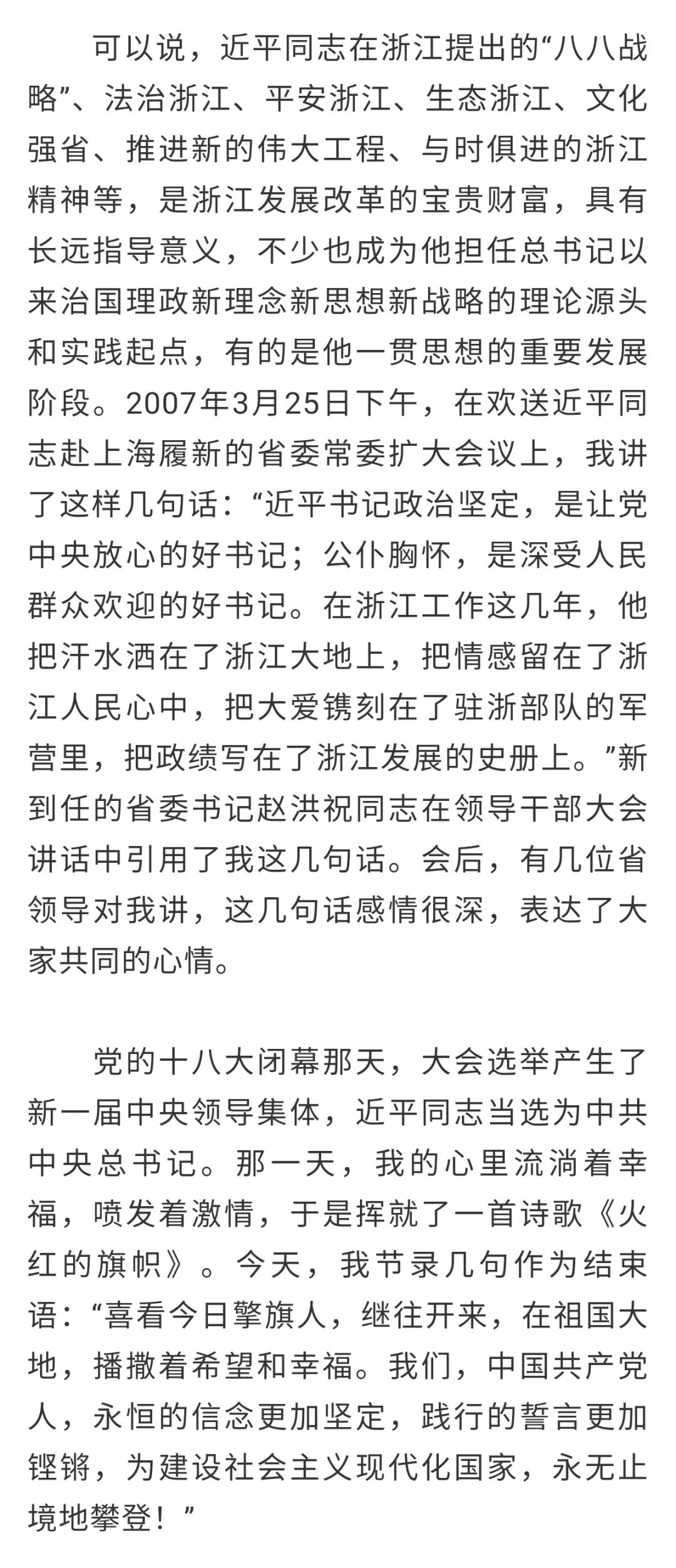 习近平在浙江（六）：“习近平总书记为推进浙江国防军事建设的理论与实践创新作出巨大贡献”