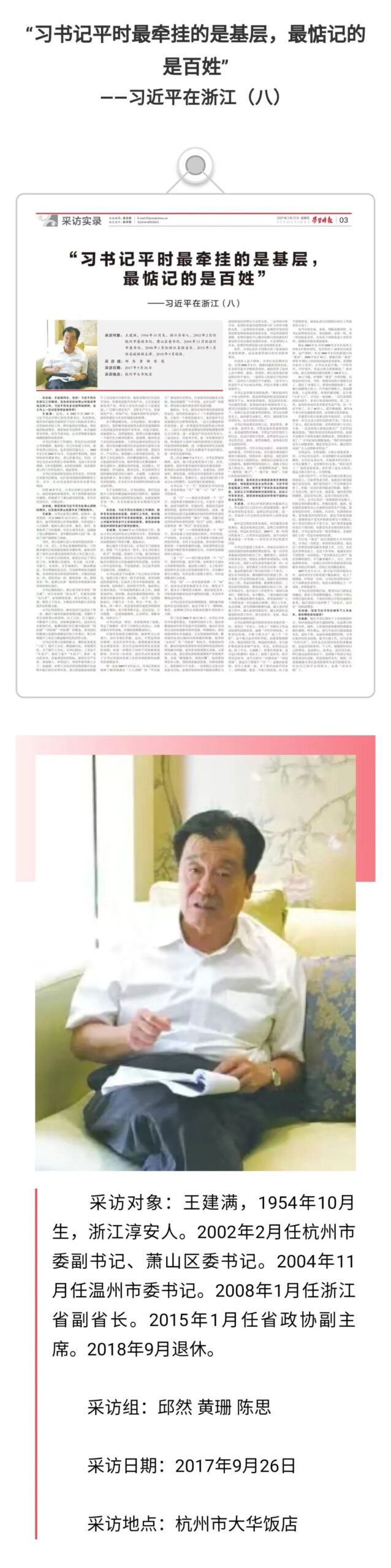 习近平在浙江（八）：“习近平总书记平时最牵挂的是基层，最惦记的是百姓”