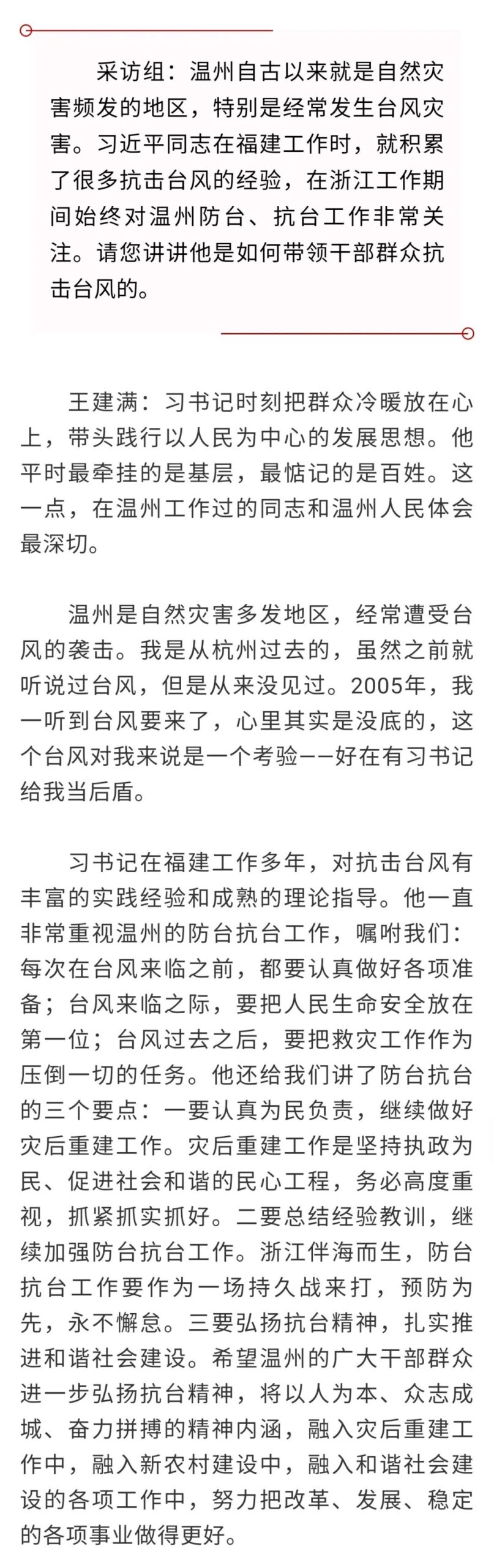 习近平在浙江（八）：“习近平总书记平时最牵挂的是基层，最惦记的是百姓”