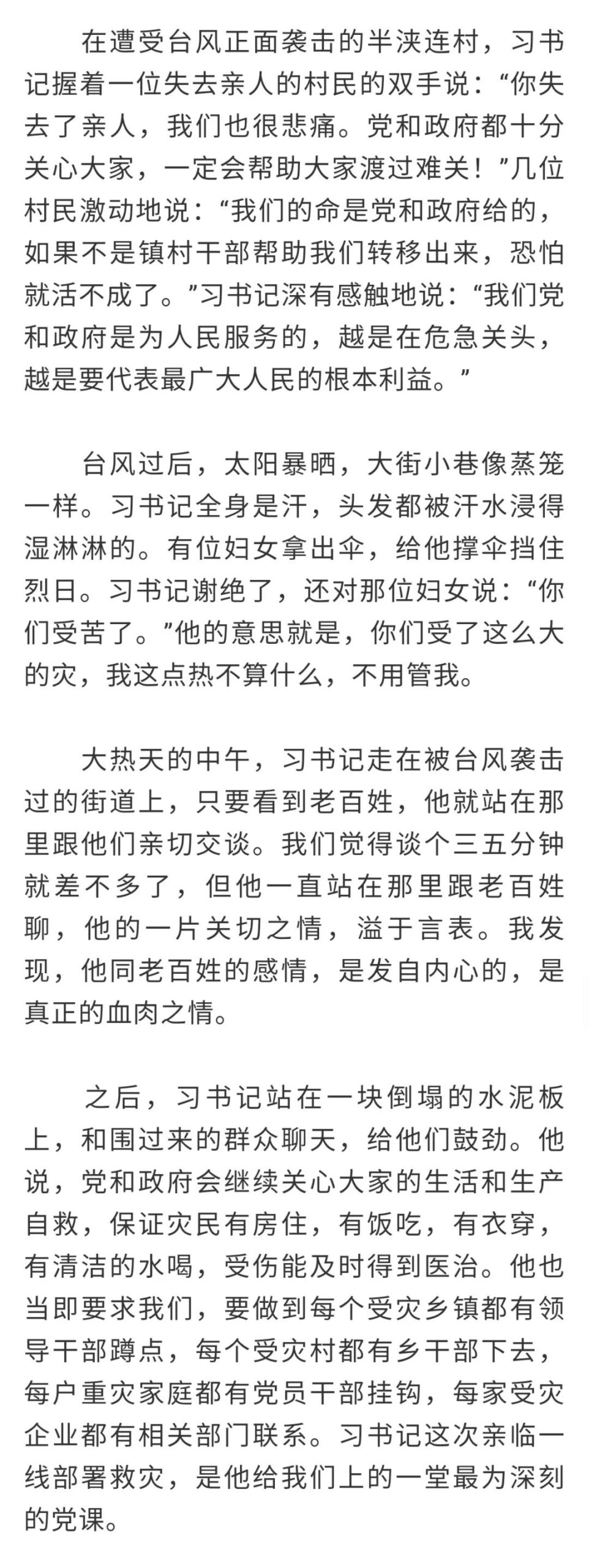 习近平在浙江（八）：“习近平总书记平时最牵挂的是基层，最惦记的是百姓”