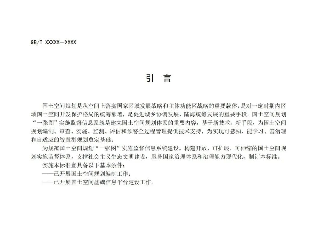 同衡快讯 | 我院参编的国土空间规划“一张图”实施监督信息系统技术规范发布 同衡快讯 | 我院参编的国土空间规划“一张图”实施监督信息系统技术规范发布