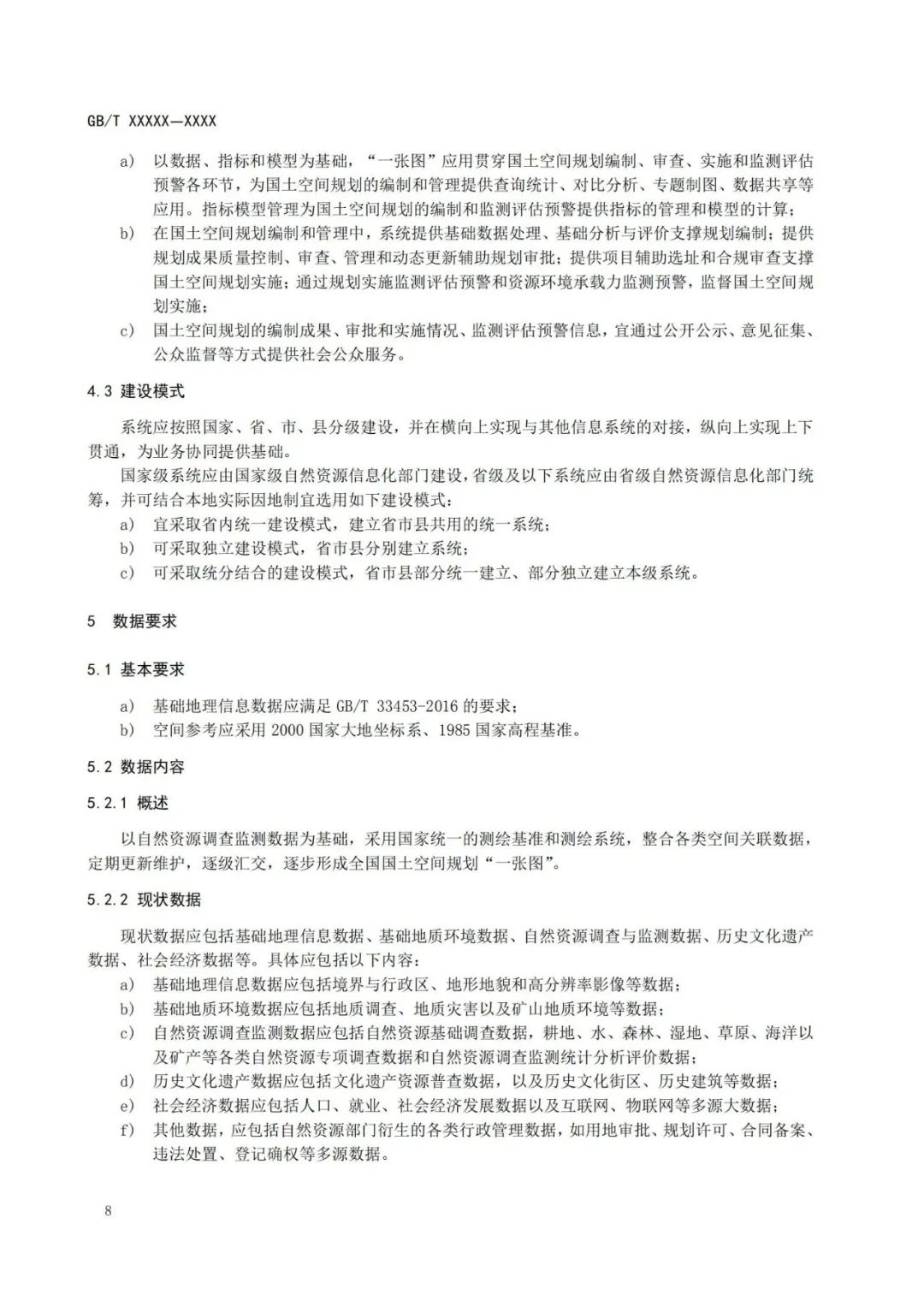 同衡快讯 | 我院参编的国土空间规划“一张图”实施监督信息系统技术规范发布 同衡快讯 | 我院参编的国土空间规划“一张图”实施监督信息系统技术规范发布