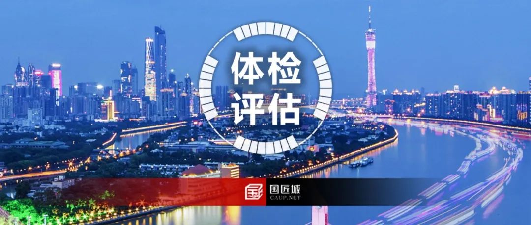 经验探讨:广州市国土空间规划体检评估 经验探讨:广州市国土空间规划体检评估
