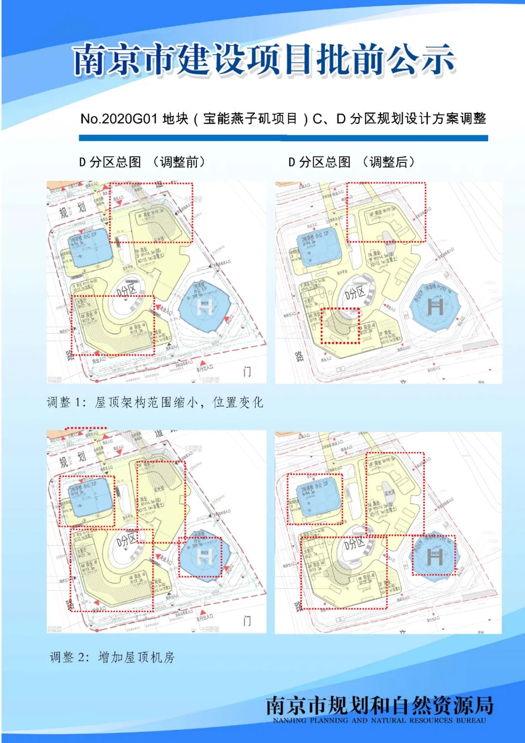 No.2020G01地块（宝能燕子矶项目）C、D分区规划设计方案调整批前公示