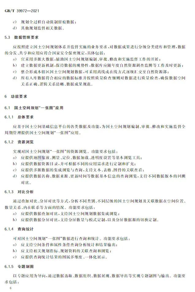 正式发布:国土空间规划“一张图”实施监督信息系统技术规范 正式发布:国土空间规划“一张图”实施监督信息系统技术规范